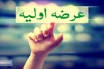 خبر مهم درباره عرضه اولیه جدید بورس