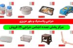 خرید پلاستیک حراجی ۲۵ فروش برای راه اندازی فروشگاه حراجی پلاسکو