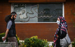 ریزش ۶۰ درصدی معاملات مسکن تهران در میانه پاییز