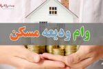 سوپرایز دولت برای مستاجران/ واریز وام برای خرید خانه + جزئیات