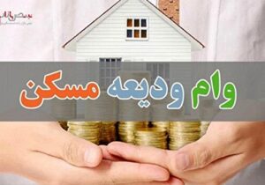 سوپرایز دولت برای مستاجران/ واریز وام برای خرید خانه + جزئیات