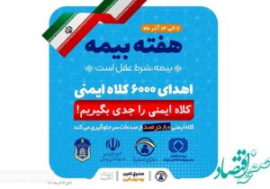 هدیه بیمه  به موتورسواران/توزیع ۶۰۰۰ کلاه ایمنی در سراسر کشور