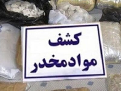 ۶۳ کیلوگرم مواد افیونی در شهرقدس کشف شد