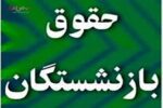 جزئیات جدید از واریز حقوق بازنشستگان تامین اجتماعی