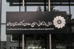 درآمد ۲۴۰۰ میلیارد تومانی اتاق بازرگانی از ۲۰ شرکت