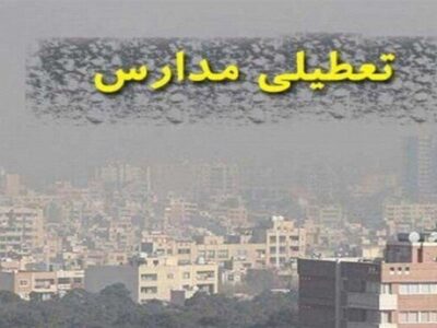 مدارس تهران در این مقاطع تعطیل شد