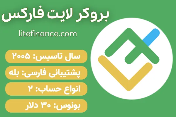 بروکر لایت فارکس