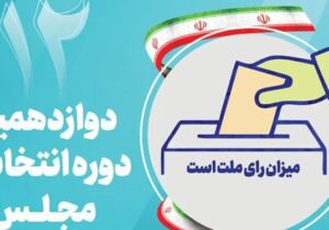 تأیید صلاحیت ۴۳ نفر از داوطلبان انتخابات مجلس در دماوند و فیروزکوه