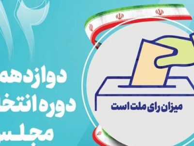 تأیید صلاحیت ۴۳ نفر از داوطلبان انتخابات مجلس در دماوند و فیروزکوه
