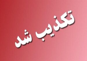 تکذیب سقوط‌ هواپیما ‌در ‌شیراز| علت انفجاری مشخص نیست