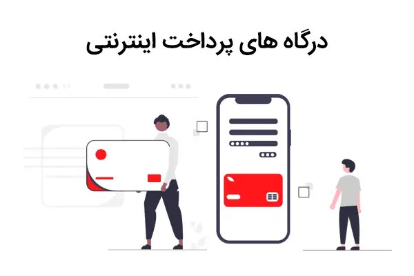 نقش نوین پال در تسهیل دریافت درگاه پرداخت