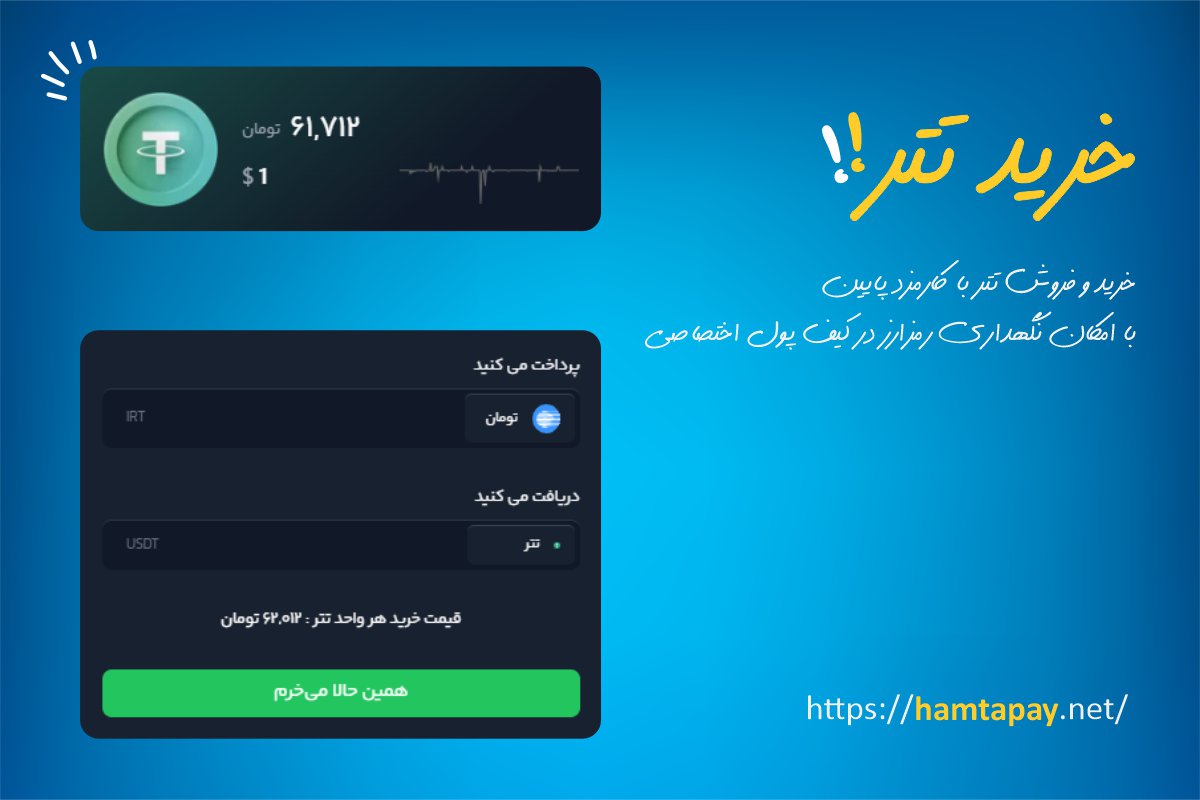 آموزش روش خرید تتر 