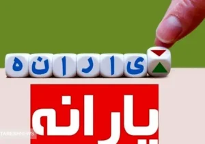 تصمیم دولت برای افزایش یارانه نقدی ۱۴۰۳ مشخص شد