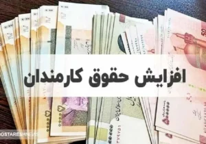 افزایش حقوق ۲۵ میلیون تومانی در دستور کار دولت قرار گرفت | حساب چه کسانی شارژ می شود؟