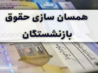 بن بست گریبان گیر همسان سازی حقوق بازنشستگان شد! | صدای اعتراض به گوش می رسد