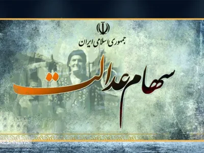 اظهارات مهم صیدی درباره سهام عدالت (۲۰ آبان)