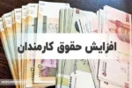 انتقاد تند و تیز به دولت | افزایش حقوق تبدیل به رویای دست نیافتنی شد!