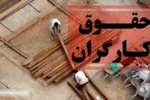 بررسی افزایش حقوق کارگران در مجلس قطعی شد | سرنوشت جامعه کارگری در دستان بهارستانی ها