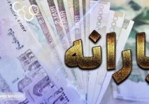 حذف یارانه نقدی آذر ماه این گروه قطعی است | دولت پزشکیان با کسی تعارف ندارد