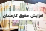 دستور مجلس به دولت پزشکیان | حقوق کارمندان باید افزایش یابد