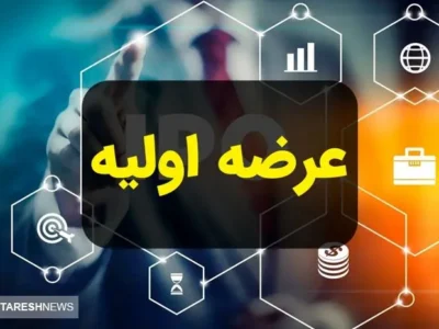 صفر تا صد درباره عرضه اولیه «خبرنا»