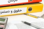 کارگران افزایش ۳۰ درصدی حقوق را قطعی بدانند؟