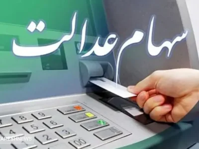 آب پاکی روی دست دارندگان سهام عدالت | ارزش سهام عدالت اعلام شد