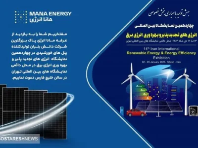 افتتاح چهاردهمین نمایشگاه بین المللی انرژی‌های تجدیدپذیر + تصاویر