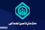 خبر مهم سازمان تامین اجتماعی درباره حقوق و مستمری بازنشستگان