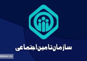 خبر مهم سازمان تامین اجتماعی درباره حقوق و مستمری بازنشستگان