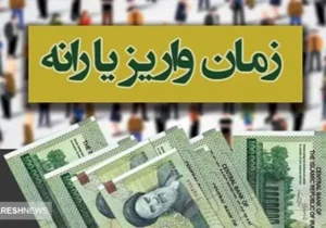آغاز واریز یارانه نقدی بهمن ماه ۱۴۰۳ از امروز