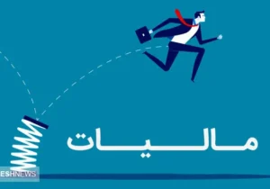 افشای گردش میلیاردی مخفی | سازمان مالیات به قلب هدف زد