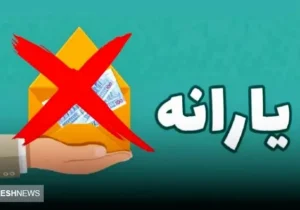 جدول حذف‌شدگان یارانه نقدی اردیبهشت منتشر شد | یارانه بقیه مردم چه تغییری کرد ؟