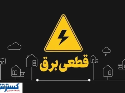 جدول قطعی برق تهران و استا‌ن‌ها اعلام شد (۷ خرداد ۱۴۰۴) + لینک مستقیم