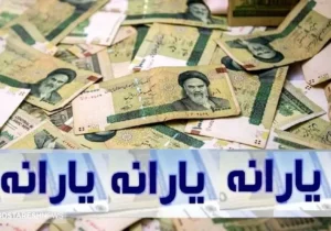 حذف یارانه معیشتی ۱۸ میلیون نفر رسماً تأیید شد