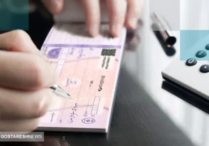 دارندگان چک بانکی بخوانند |بانک مرکزی بخشنامه مهمی صادر کرد