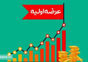 سورپرایز بزرگ در راه بازار سرمایه |  سهامداران بخوانند