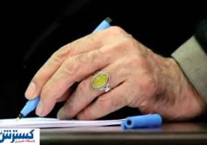 دستور فوری رهبری صادر شد