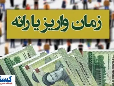 زمانبندی واریز یارانه تیرماه دهکهای دهکهای چهارم تا نهم؛ انتظار برای خبر خوش