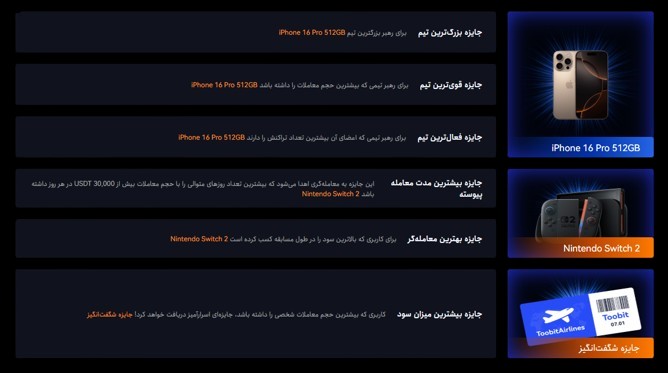 جوایز فیزیکی هیجان‌انگیز