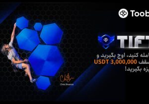 تورنمنت بین المللی فیوچرز Toobit شروع شد