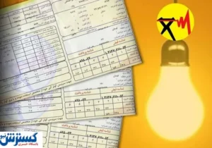 آماده باشید ؛ قبوض نجومی برق در راهند