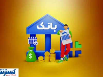 خبر مهم درباره وام ایثارگران اعلام شد