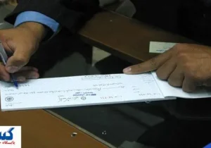 شرایط صدور دسته چک رسماً اعلام شد