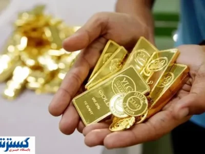 قیمت طلا در آستانه ریزش شدید ؟