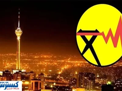 هشدار به تهرانیها؛ برق این مناطق امروز قطع میشود + جدول