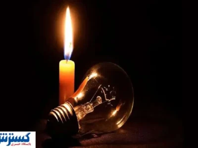 هشدار توانیر ؛ بی برقی همچنان ادامه دارد !