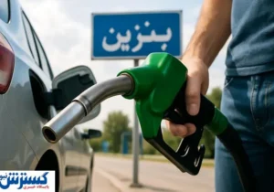 خبر قیمت بنزین کشور شوکه آور شد | شیره جان ایران در باک خودروها !