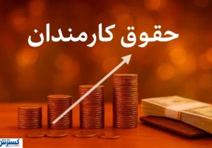 دولت چابک می‌شود؛ آیا حقوق کارمندان قربانی می‌شود؟