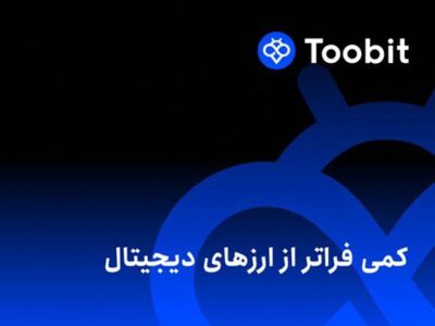 صرافی توبیت چیست و از کجا آمده است ؟